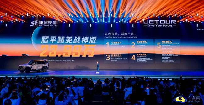 2024捷途汽车全球旅行⁺大会 让世界看见中国旅行越野(图6)