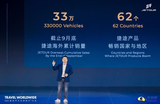 2024捷途汽车全球旅行⁺大会 让世界看见中国旅行越野(图2)