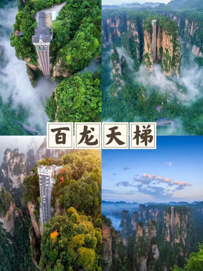 【2024超全】湖南张家界旅游攻略景点必去给大家介绍下(图4) 【2024超全】湖南张家界旅游攻略景点必去给大家介绍下(图4)